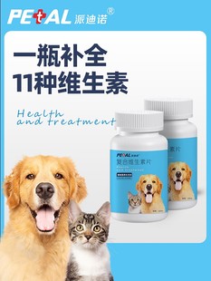 派迪诺狗狗猫咪复合维生素片宠物多维营养品补充剂维生素B宠物用