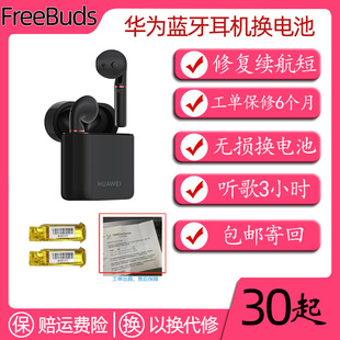 Huawei华为 荣耀flypodspro电池更换寄修续航没电 FreeBuds2pro