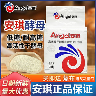 安琪酵母粉500g高活性干酵母面包子馒头油条家用烘焙发酵粉高糖