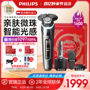 Philips飞利浦进口充电式 电动剃须刀S9987刮胡刀官方旗舰店 男士