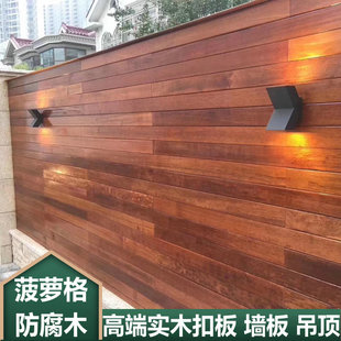 印尼菠萝格实木吊顶扣板桑拿板天花板阳台免漆木板户外防腐木墙板