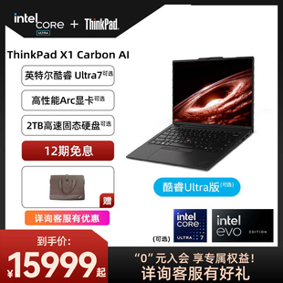 Carbon英特尔Evo酷睿Ultra7 120HZ 联想ThinkPad 2024新品 AI本 OLED商务办公笔记本电脑官方旗舰店 2.8K