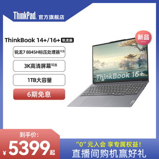 年度爆款 AMD锐龙R7 ThinkPad联想ThinkBook 8845H游戏级处理器32G1T3K轻薄便携笔记本官方旗舰店