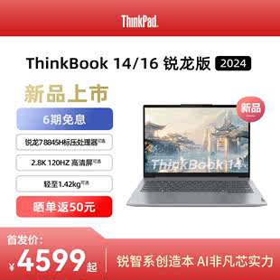 24新品 8845H 首发 ThinkPad联想ThinkBook14 1TB固态高色域银灰色商务办公本1416英寸笔记本电脑 16锐龙R7