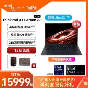 Carbon英特尔Evo酷睿Ultra7 120HZ 联想ThinkPad 2024新品 AI本 OLED商务办公笔记本电脑官方旗舰店 2.8K