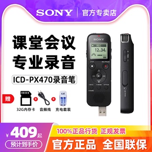 Sony 索尼 录音笔小随身专业高清降噪学生上课律师专用 ICD PX470