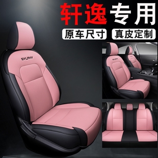 2021 22款 日产轩逸经典 专用汽车座套定制座椅套真皮坐垫