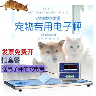 不锈钢精准体重宠物电子秤猫狗无线平台地磅秤动物医院专用电子称