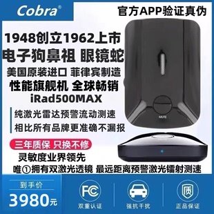 Cobra眼镜蛇iRad500Max移动激光雷达电子狗 情圣一号 超友利电r78