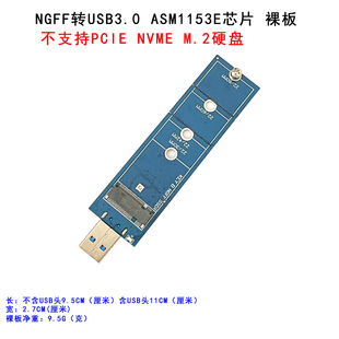 SATA协议M.2 NGFF转USB3.0 支持TRIM 移动硬盘 ASM1153E芯片