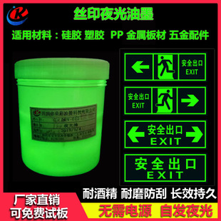 丝印夜光油墨绿光金属玻璃PVC塑料PP亚克力tpu玩具指路牌印刷 包邮