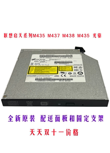 全新正品 联想开天M530Z M740Z电脑DVD刻录光驱带支架 M630Z M730Z