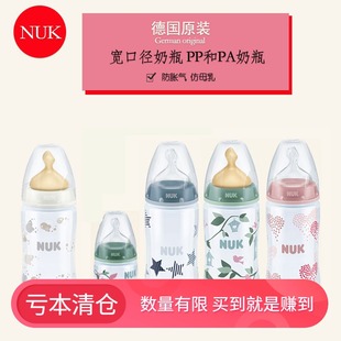 德国原装 PP塑料防摔奶瓶防胀气硅胶奶嘴 进口NUK婴儿宽口径PA