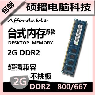 金士顿二代DDR2 台式 Kingston 800 667 机 2G全兼容二手内存条PC2