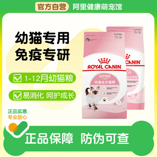 皇家猫粮幼猫奶糕专用品牌官方自营店BK34 K36小猫孕猫离乳期断奶