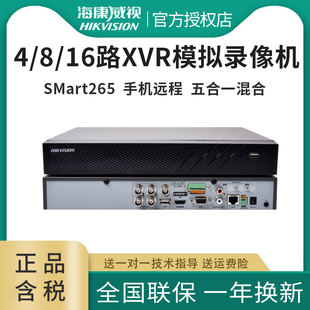 海康威视4 16路硬盘录像机XVR同轴高清监控主机DS 7804HQH