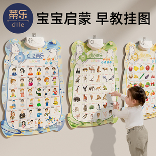 蒂乐宝宝有声早教挂图儿童识字汉语拼音玩具字母表发声婴幼儿挂画