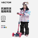 VECTOR儿童滑雪服套装 冬季 备衣服 保暖防水防风男童女童速干衣裤 装