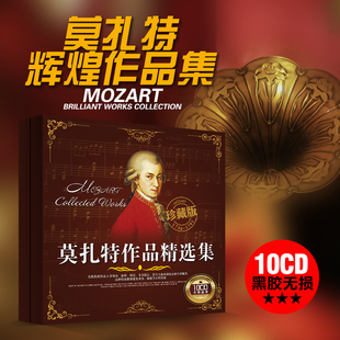 车载cd碟片古典音乐莫扎特作品精选集小提琴钢琴协奏曲黑胶CD光盘