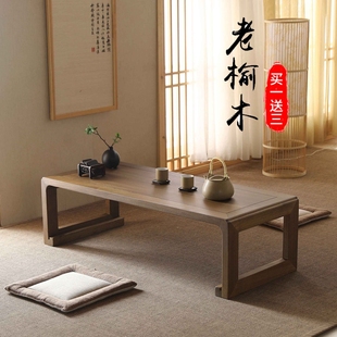 老榆木榻榻米茶几新中式 矮桌子 实木飘窗桌禅意炕桌仿古茶道桌日式