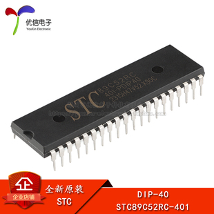 正品 PDIP40 原装 直插 STC89C52RC 单片机微控制器芯片 40I