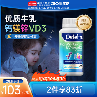 Ostelin奥斯特林钙镁锌牛乳钙片儿童钙维生素VD3恐龙钙 新品