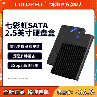 七彩虹移动硬盘盒2.5英寸USB3.0台式 机笔记本固态硬盘SSD外接扩展