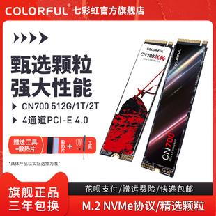 2TB 七彩虹CN7001TB 机NVMe PCIE4.0笔记本固态硬盘4TB SSD台式