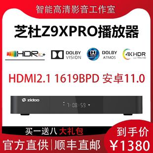 芝杜 Z9XPRO 蓝光播放器 杜比视界4KHDR10 3D高清硬盘播放机器
