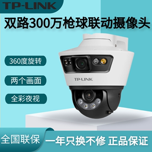 LINK 摄像头双摄联动无线监控室外家用远程360摄影TL IPC689