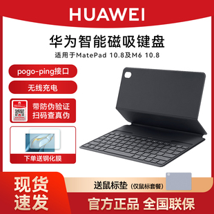 2023款 原装 pro11一体键盘平板键盘平板电脑磁吸键盘保护套 华为平板键盘MatePadAir