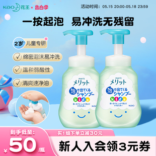 花王儿童专用洗发水清爽顺滑泡沫宝宝女孩男孩官方正品 300ml2瓶