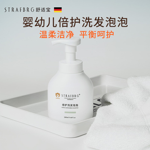 德国舒适宝宝洗发水儿童专用洗发露新生儿温和倍护洗发泡泡280ml