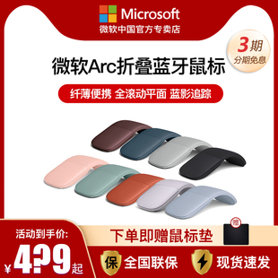 微软Arc Touch无线折叠蓝牙便携鼠标Surface蓝影触控办公商务舒适