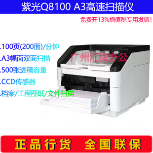 紫光Q8100馈纸式 扫描仪A3幅面高速双面办公档案自动进纸大批量