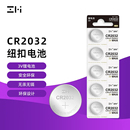 ZMI纽扣电池5粒装 CR2032适用于防丢器电子秤温湿度计主板奥迪本田别克大众英菲尼迪车钥匙电池