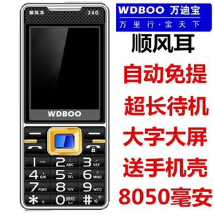 WDBOO 万迪宝T2助听王超长待机超大声音全网通电信联通4G老人手机