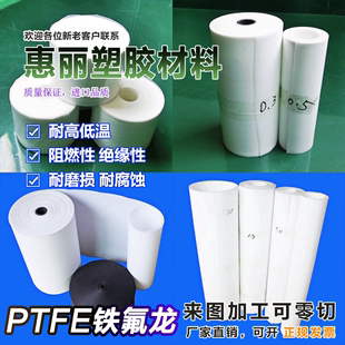 进口聚四氟乙烯薄片白色PTFE卷材0.2 0.5mm耐高温铁氟龙薄板 0.3