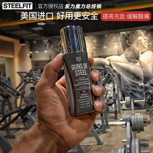 美国Steelfit健身力量训练肌肉公爵重力钢炮泵感提升涂抹外用氮泵