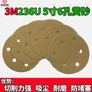 236U沙纸 热销3M5寸6孔圆形干磨砂纸汽车打磨圆盘砂纸植绒自粘式