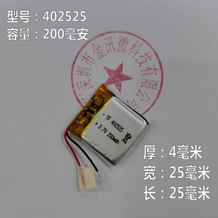 正方形行车记录仪电池3.7V锂电 402525蓝牙耳机MP3铁将军MP4 包邮