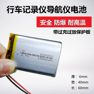 导航仪内置锂电池3.7V聚合物604060充电电芯1500mAh大容量通用MP4