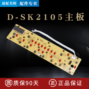 适配美 电磁炉控制板C21 SK2105面板按键 SK2105显示板SK2115