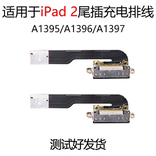 适用于苹果平板iPad2尾插排线接口 A1395充电排线