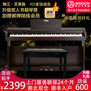 珠江艾茉森电钢琴88键重锤专业家用初学考级智能数码 电子钢琴V03