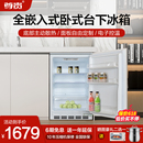 尊贵BC 90Q全嵌入式 小冰箱 橱柜卧式 冰箱台下组合电控家用内嵌式