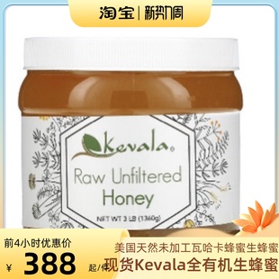 美国Kevala 未加工未过滤美味天然蜂蜜无乳制品不含麸质1360克