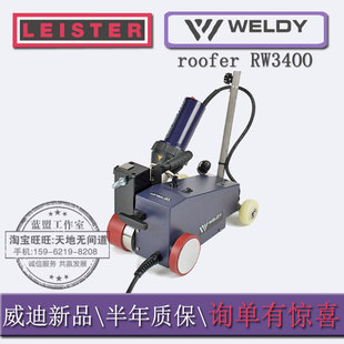 威迪WELDY屋面防水卷材自动焊接机ROOFER RW3400焊防水膜设备