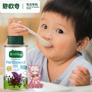 碧欧奇有机核桃油婴幼儿辅食油压榨亚麻籽油紫苏油宝宝辅食油儿童