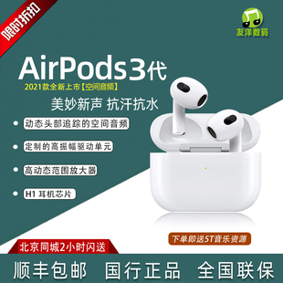 苹果APPLE Airpods 顺丰 3代入耳式 真无线蓝牙耳机降噪国行正品